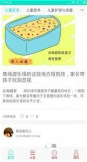 母婴贝贝网截图