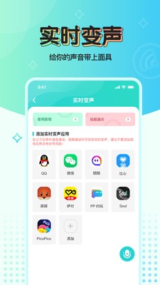 魔音变声器青春版截图