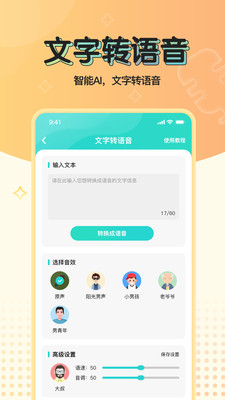 魔音变声器青春版截图