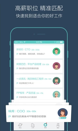 BOSS直聘app截图