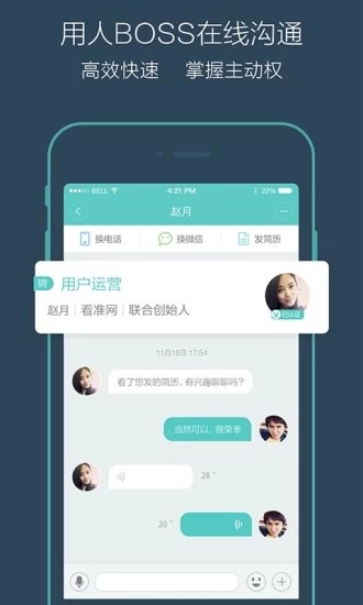 BOSS直聘app截图