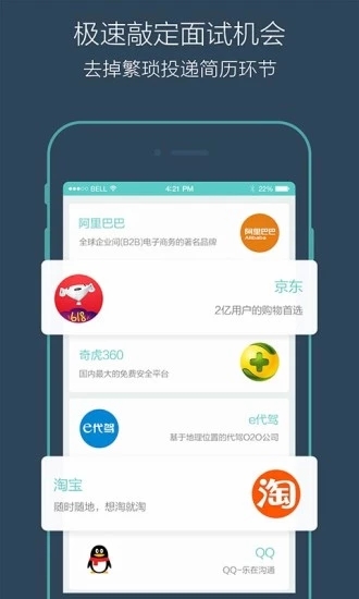 BOSS直聘app截图