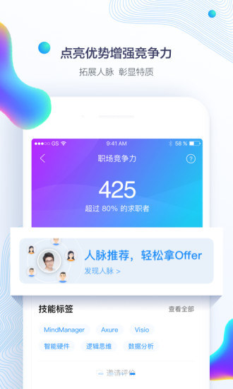 智联招聘app截图