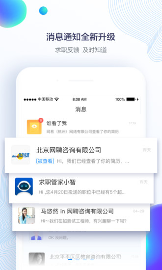 智联招聘app截图