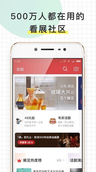 走起app