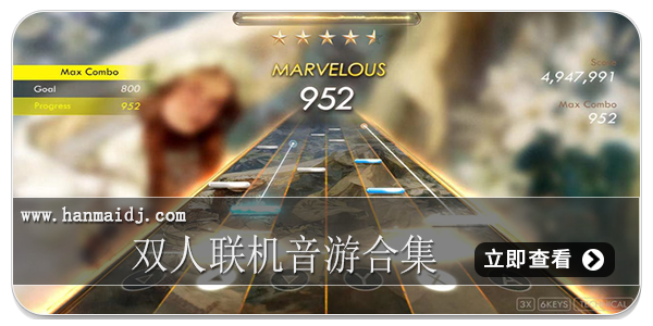 双人联机音游合集