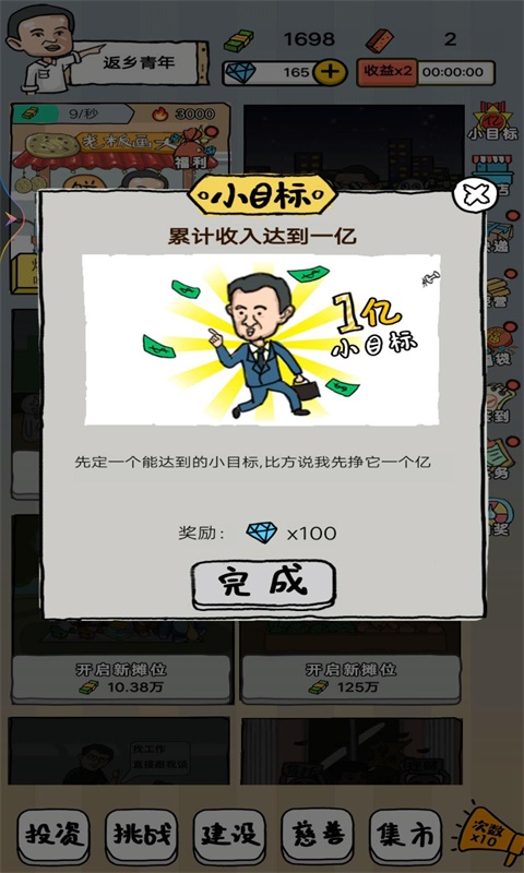 小小地摊大亨截图