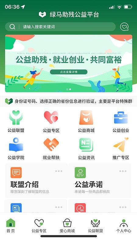 绿马公益服务截图