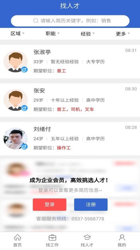 邹城人才网截图