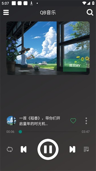 qb音乐播放器截图