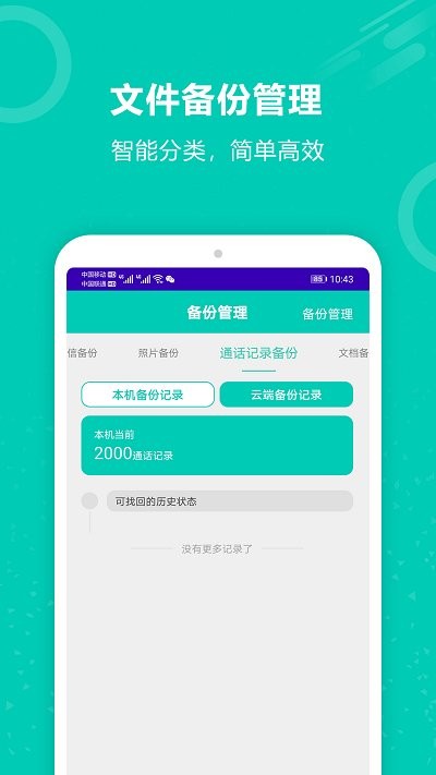 手机资料备份截图