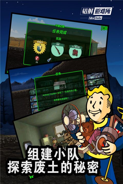 falloutshelter