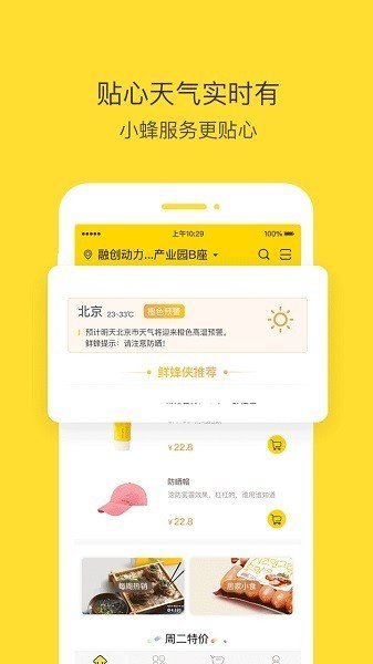 爱鲜蜂截图