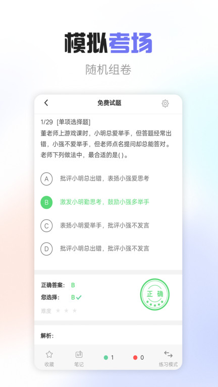 教师职称考试宝典