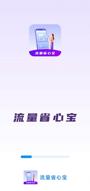 流量省心宝