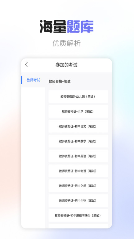 教师职称考试宝典