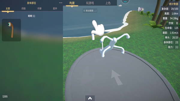 物种起源生物创造器截图