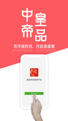 中帝皇品截图