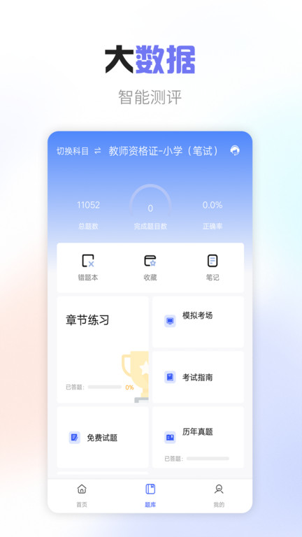 教师职称考试宝典