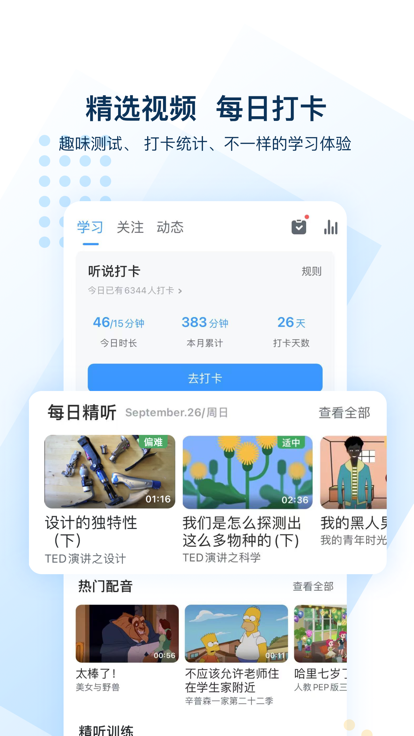 可可英语听力截图