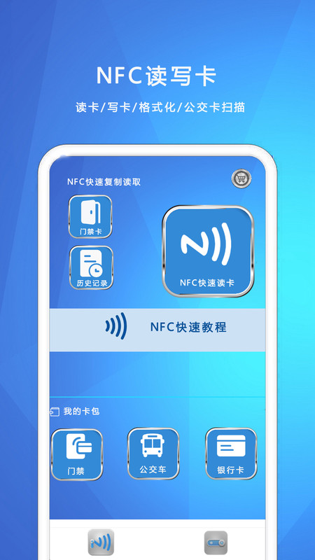 NFC我的钥匙