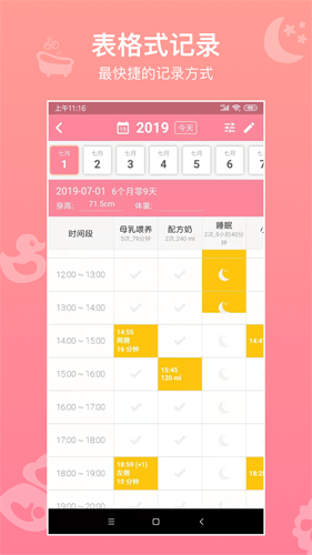 宝宝生活记录全功能版
