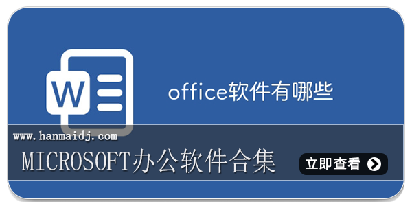 Microsoft办公软件合集