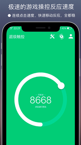 超级触控免费版