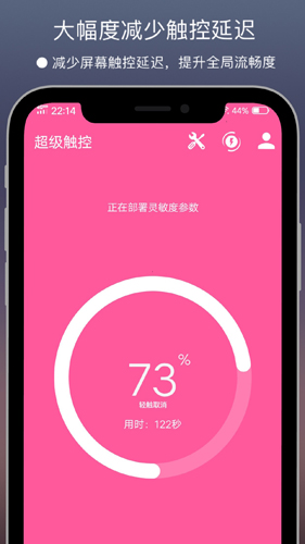 超级触控免费版