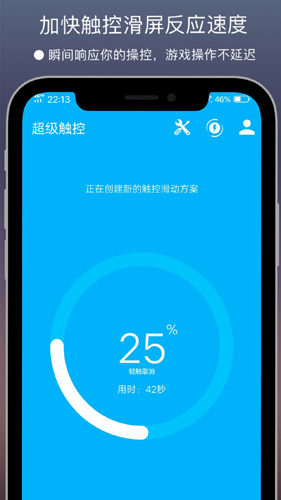 超级触控免费版