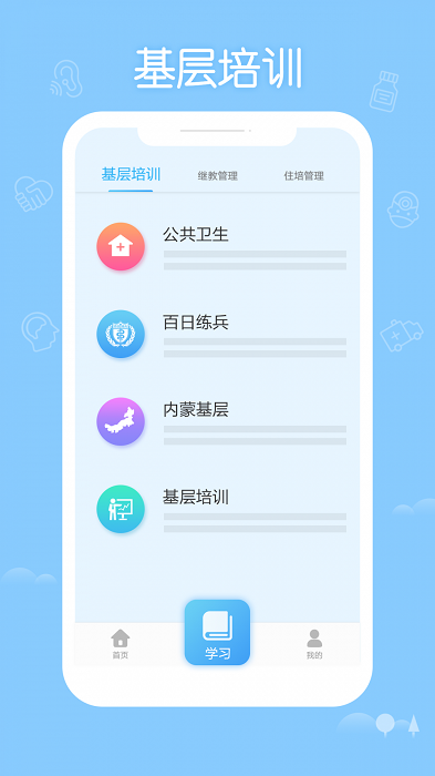 掌上华医2024截图