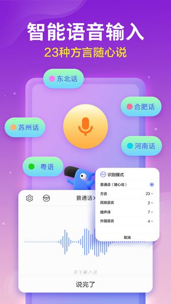讯飞输入法2024截图