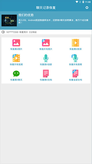 微信聊天记录恢复截图