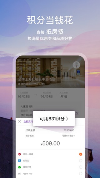 华住会app截图