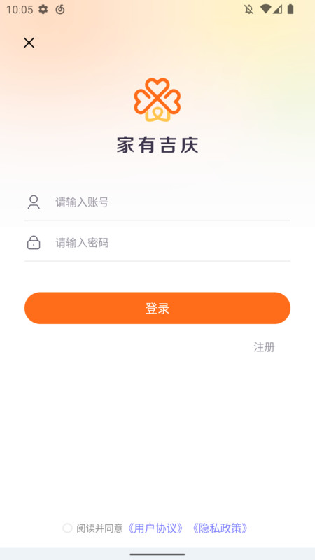 家有吉庆截图