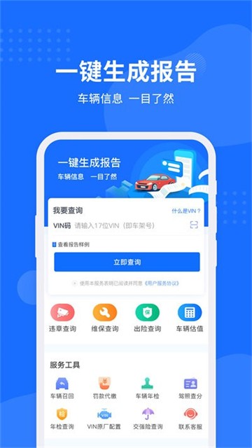 车架号查询助手截图