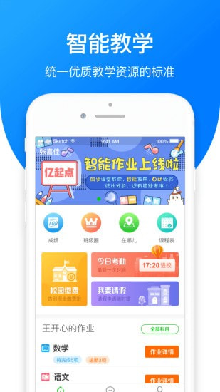 亿起点家长端截图