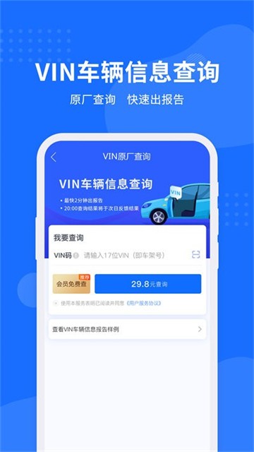 车架号查询助手截图
