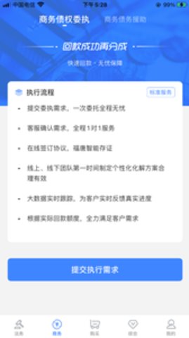 福唐商务