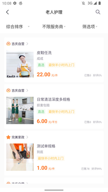 家有吉庆截图