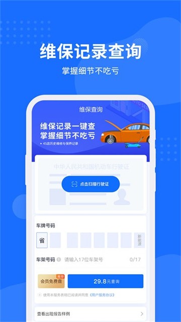车架号查询助手截图