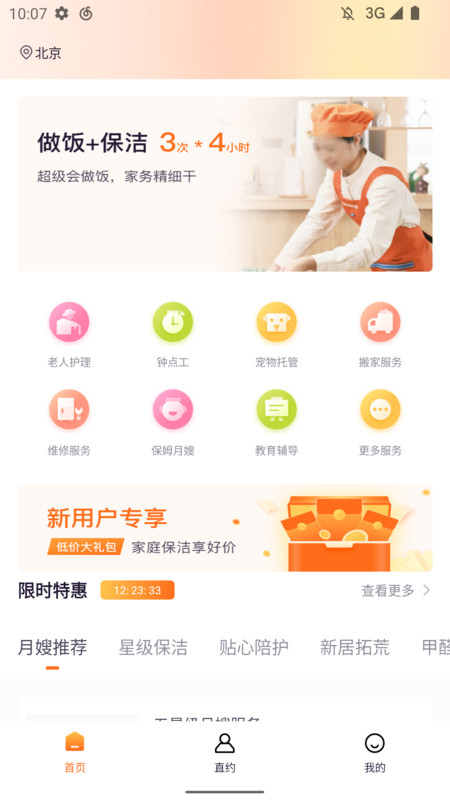 家有吉庆截图