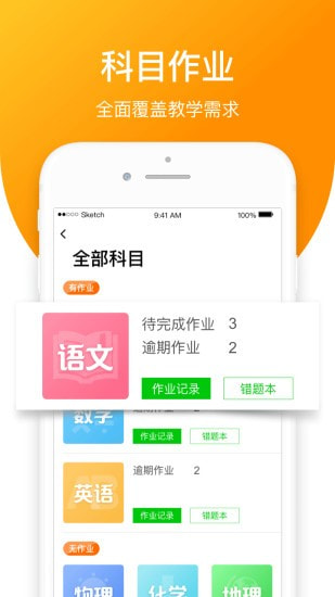 亿起点家长端截图