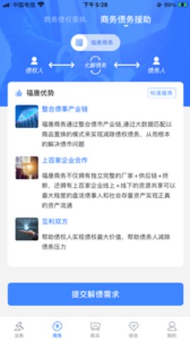 福唐商务
