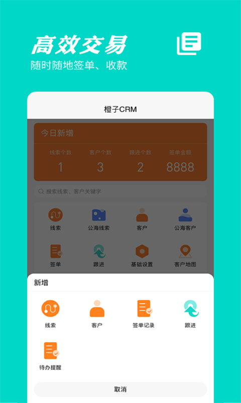 橙子CRM客户管理系统截图