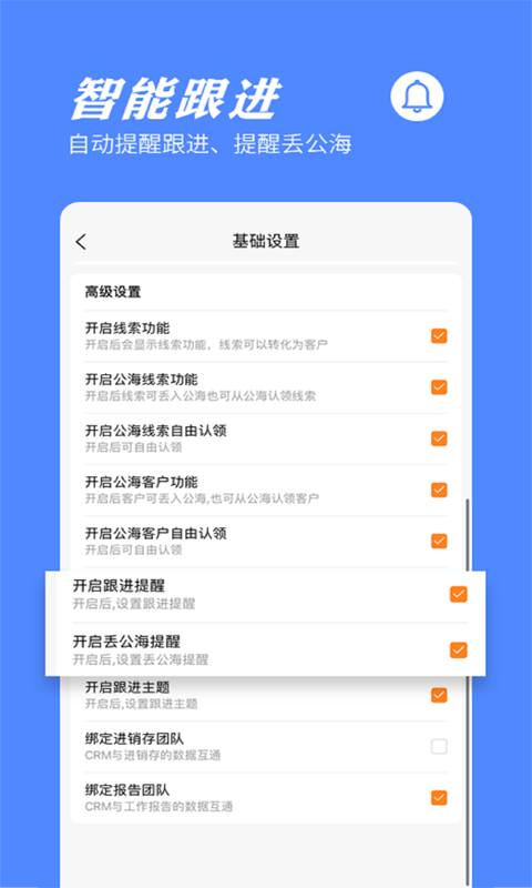 橙子CRM客户管理系统截图