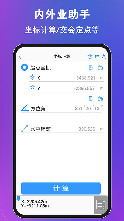 工程测量大师app