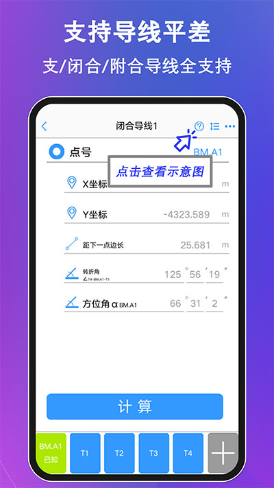 工程测量大师app