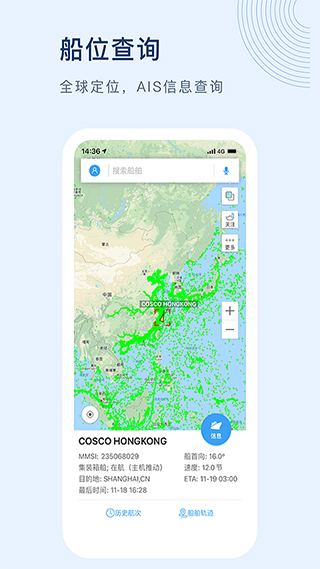 船讯网最新版截图