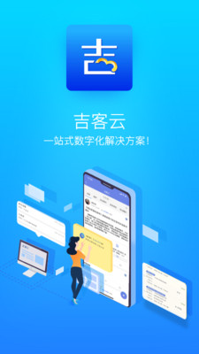 吉客云截图